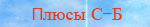 Плюсы Стэп-брэйфинга